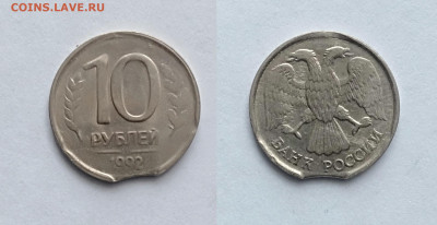 10 рублей 1992. выкус. до 13.02.2021 - 10р-1992 выкус