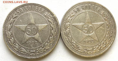 Полтинник 1922г ПЛ ТР 2шт до 08.02.21 Понедельник - IMG_5771.JPG