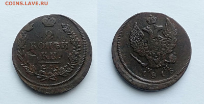 2 копейки 1813 ем-нм смещение   до 13.02.2021 - 2-1815 смещение