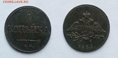 1 копейка 1832 ем-фх  до 13.02.2021 - 1-1832
