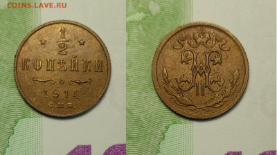 2 копейки 1914 спб до 13.02.2021 - 1!2-1914