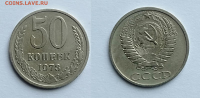 50 копеек 1973  до 13.02.2021 - 50-1973