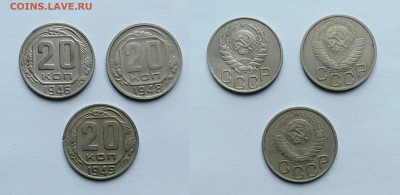 20 копеек 1946,1948,1949   до 13.02.2021 - 20-1946,48,49
