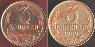 3 копейки 1989 года (ММД). Две монеты. - 3 копейки 1989  р. сб..JPG