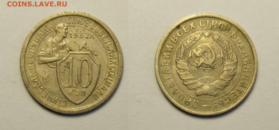 10 копеек 1932  до 13.02.2021 - 10-1932