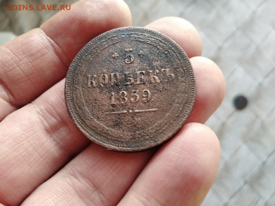 5 копеек 1859 ЕМ до 09.02.2021 - 1859 (4) - копия
