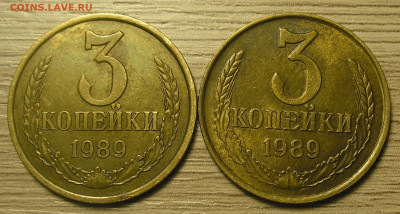 3 копейки 1989 г (2 щт) Л.ст.шт.3.2 и Л.ст.шт 2 (Об.ст.шт.Б) - 3.JPG