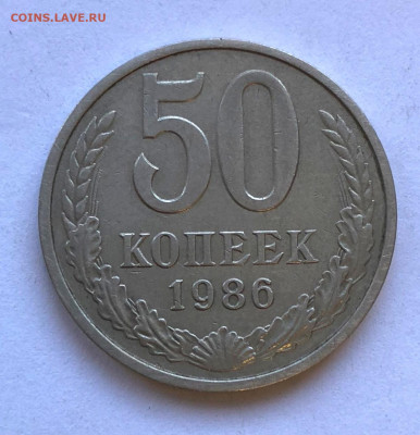 50 коп 1986 Гурт 1985 до 08.02.21 Понедельник - IMG_5076.JPG