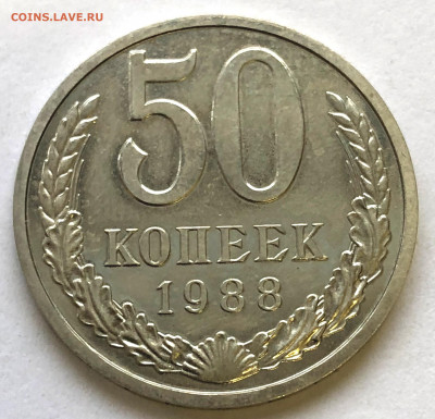 50 коп 1988 Гурт 1987 до 08.02.21 Понедельник - IMG_5789.JPG