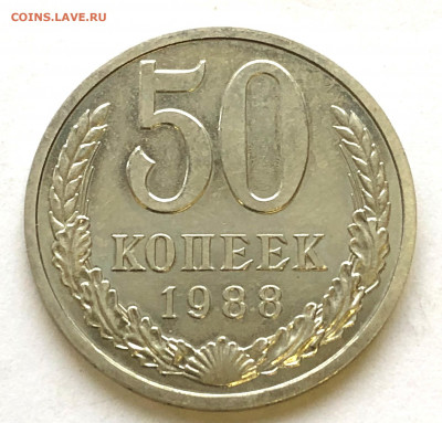 50 коп 1988 Гурт 1987 до 08.02.21 Понедельник - IMG_5786.JPG