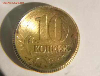 Брак монеты номиналом 10 копеек, 2002г - IMG_20210206_220700