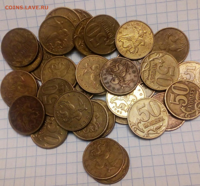 50 копеек (латунь) 1997-2006г.г 2000 штук. до 07.02 - IMG_20210206_211547_523