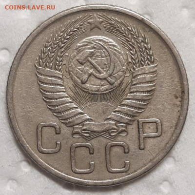 20 копеек 1954 До 10.02.2021 22:00 - 20210206_213417