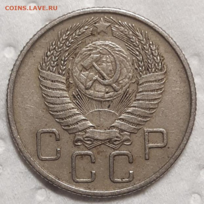 20 копеек 1955 До 10.02.2021 22:00 - 20210206_213359