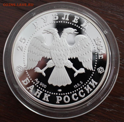 25 рублей 1994 г. 100 лет транссибирской магистрали. ЛМД - 25р94-4.JPG