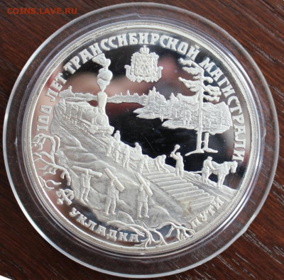 25 рублей 1994 г. 100 лет транссибирской магистрали. ЛМД - 25р94-2.JPG