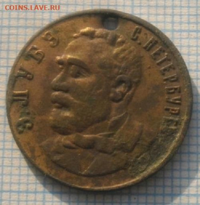 ЖЕТОНЫ ПАМЯТНЫЕ,оригинал.до12.02.21.в 22.00мск - IMGP1736.JPG