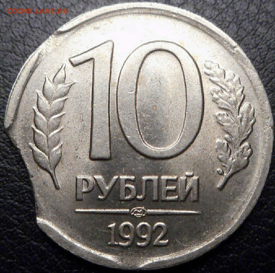 10 рублей  1992 оценка. - 2021-02-07 00.13.53_compress90