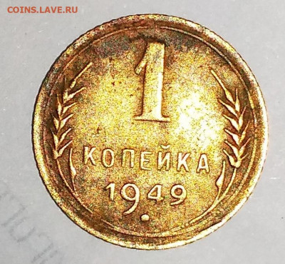 1 копейка 1949 - IMG_20210207_003546