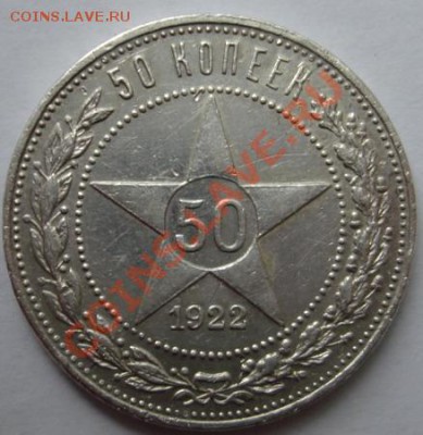 50 КОП. 1922 г.(ПЛ) 8.10. 22-00 мск - Реверс.JPG