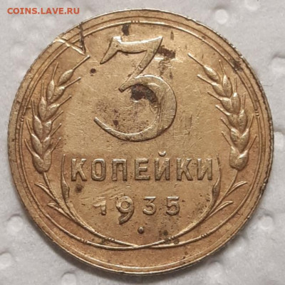 3 копейки 1935 Старый тип До 10.02.2020 22:00 - 20210207_014200