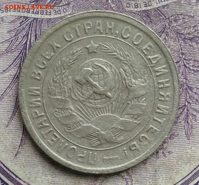 15 копеек 1932 года до 10.02.2021 - IMG_20210122_113410