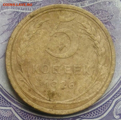 5 копеек 1926 года до 10.02.2021 - IMG_20210124_191054