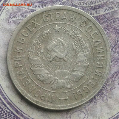 20 копеек 1932 года до 10.02.2021 - IMG_20210124_191234