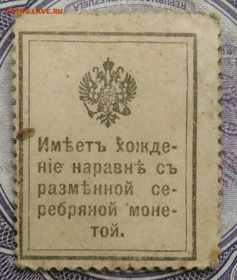 15 копеек 1915 года деньги-марки 10.02.2021 - IMG_20210113_003128