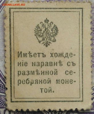 20 копеек 1915 года деньги-марки 10.02.2021 - IMG_20210113_003050
