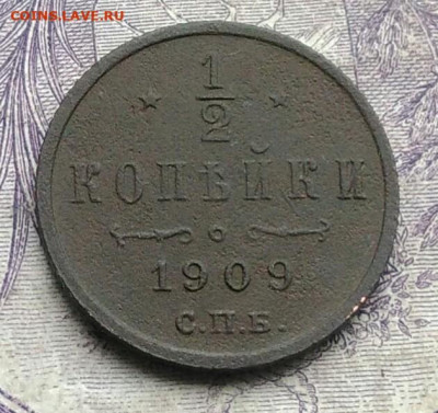 2 копейки 1909 года до 10.02.2021 - IMG_20210123_171412