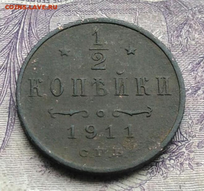 2 копейки 1911 года до 10.02.2021 - IMG_20210123_171446