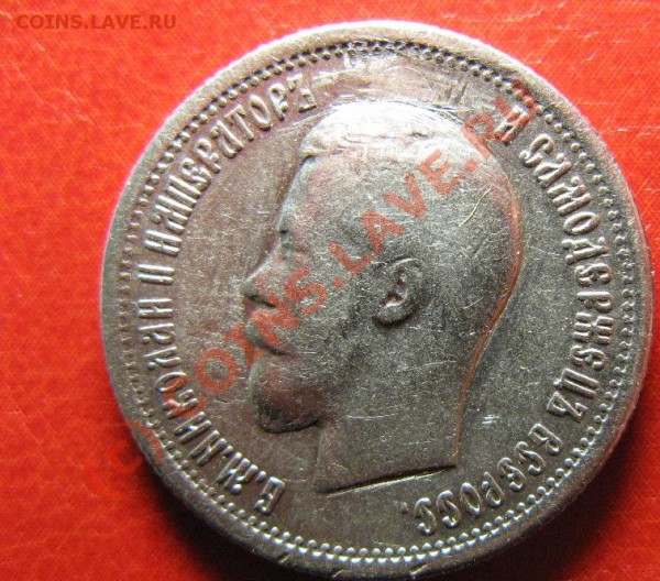 25 КОПЕЕК 1896г (реставрированная) - 25к896.JPG