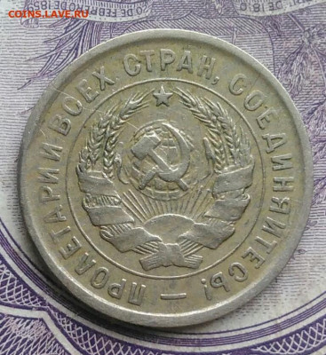 20 копеек 1933 года до 10.02.2021 - IMG_20210128_150123