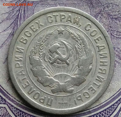 20 копеек 1932 года до 10.02.2021 - IMG_20210129_154101