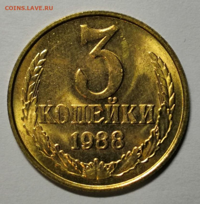 3 коп.1988 года UNC 07.02.21 г. в 22.00 по МСК - IMG_20200701_001627