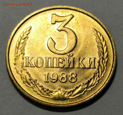 3 коп.1988 года UNC 07.02.21 г. в 22.00 по МСК - IMG_20200701_001720