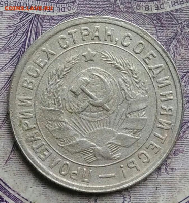 15 копеек 1932 года до 10.02.2021 - IMG_20210129_154220