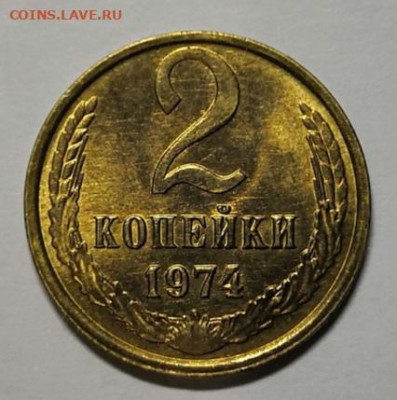 2 коп.1974 г. UNC 07.02.21 г. в 22.00 по МСК. - IMG_20200701_002955