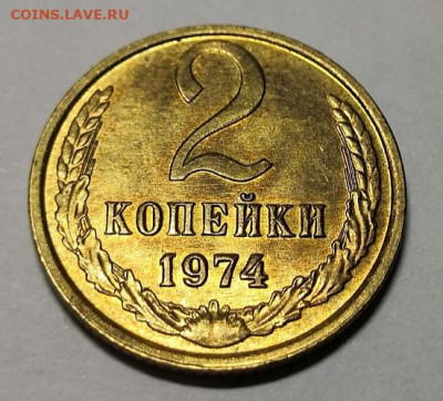 2 коп.1974 г. UNC 07.02.21 г. в 22.00 по МСК. - IMG_20200701_003100
