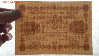 1000 рублей 1918 г., до 12.02.2021 22:00 - 1000_1918_3.JPG