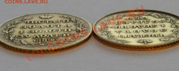 5 рублей 1831 - 5.JPG