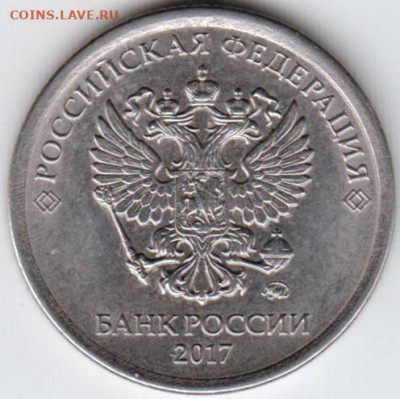 1 рубль 2017 г. ММД до 13.02. 21 г. в 23.00 - 010