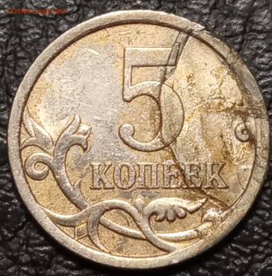 5 копеек 2008 СП как называется брак? - IMG_20210207_080618