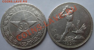 50 КОП. 1922,полтинник 1924 до 8.10. 22-00 мск - Реверс.JPG