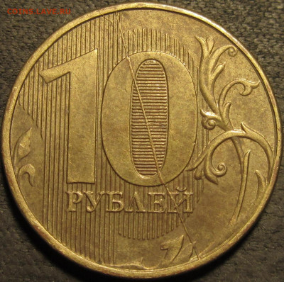 10 рублей 2012 ммд полный раскол реверс до 13 02 21 22-00 мс - IMG_2680