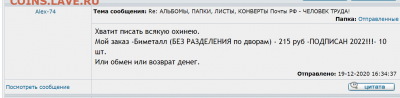 Проблема с продавцом - san33-izh - Opera Снимок_2021-02-07_103610_coins.lave.ru