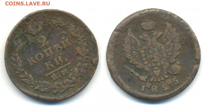 2 копейки ЕМ ИШ 1825 до 11.02 - 2k1825ISH