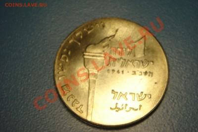 ИЗРАИЛЬ монеты (пополняемая) - DSC01097.JPG