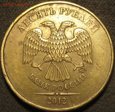 10 рублей 2012 ммд полный раскол аверс №3 до 13 02 21 22-00 - IMG_2688